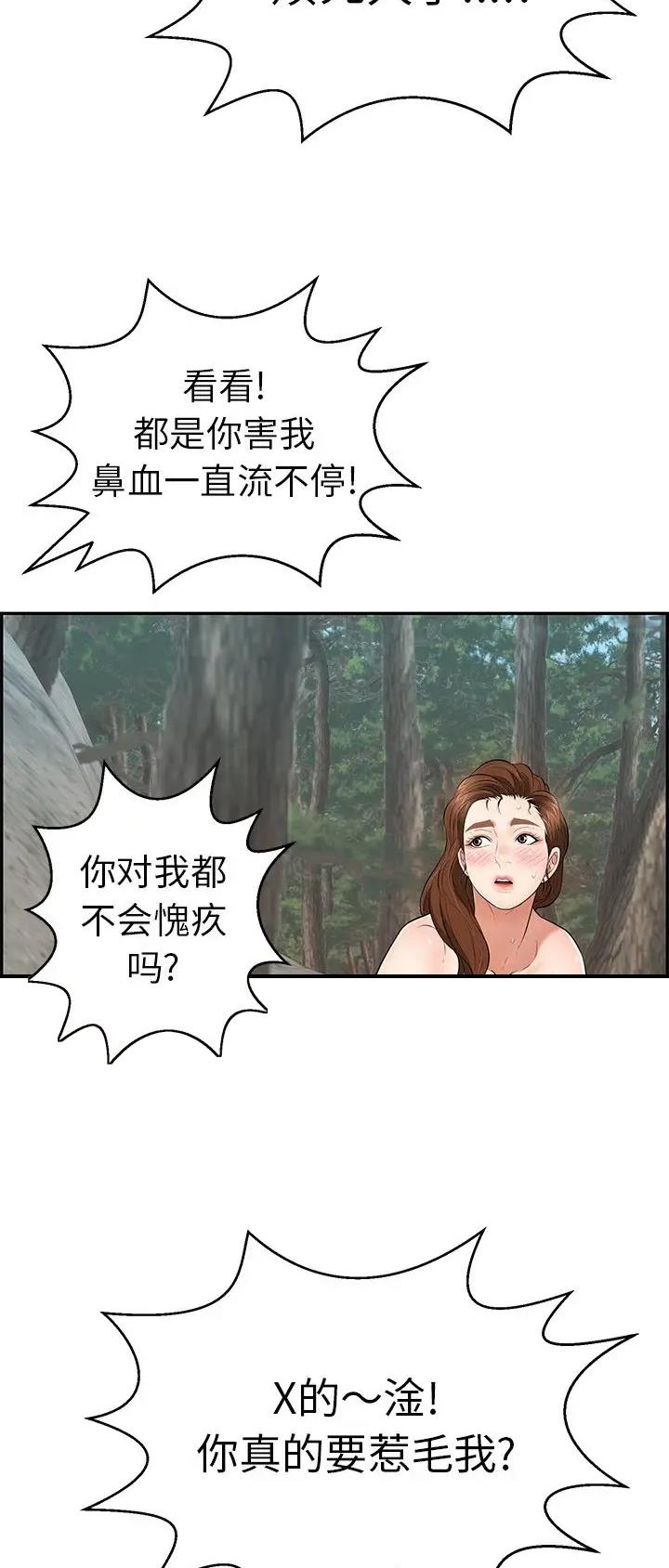 致命的她漫画,第171话1图
