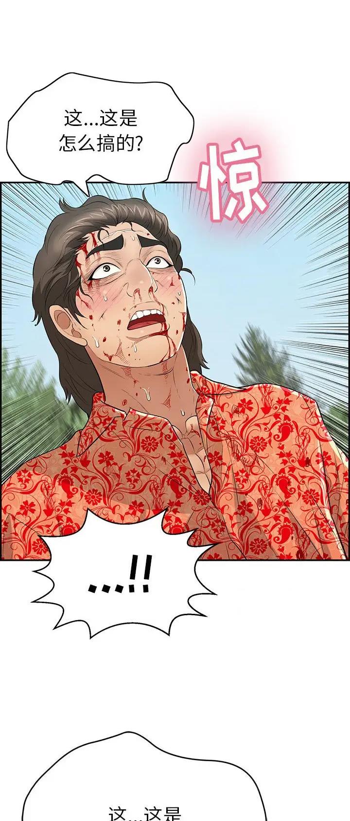 致命的她漫画,第174话1图
