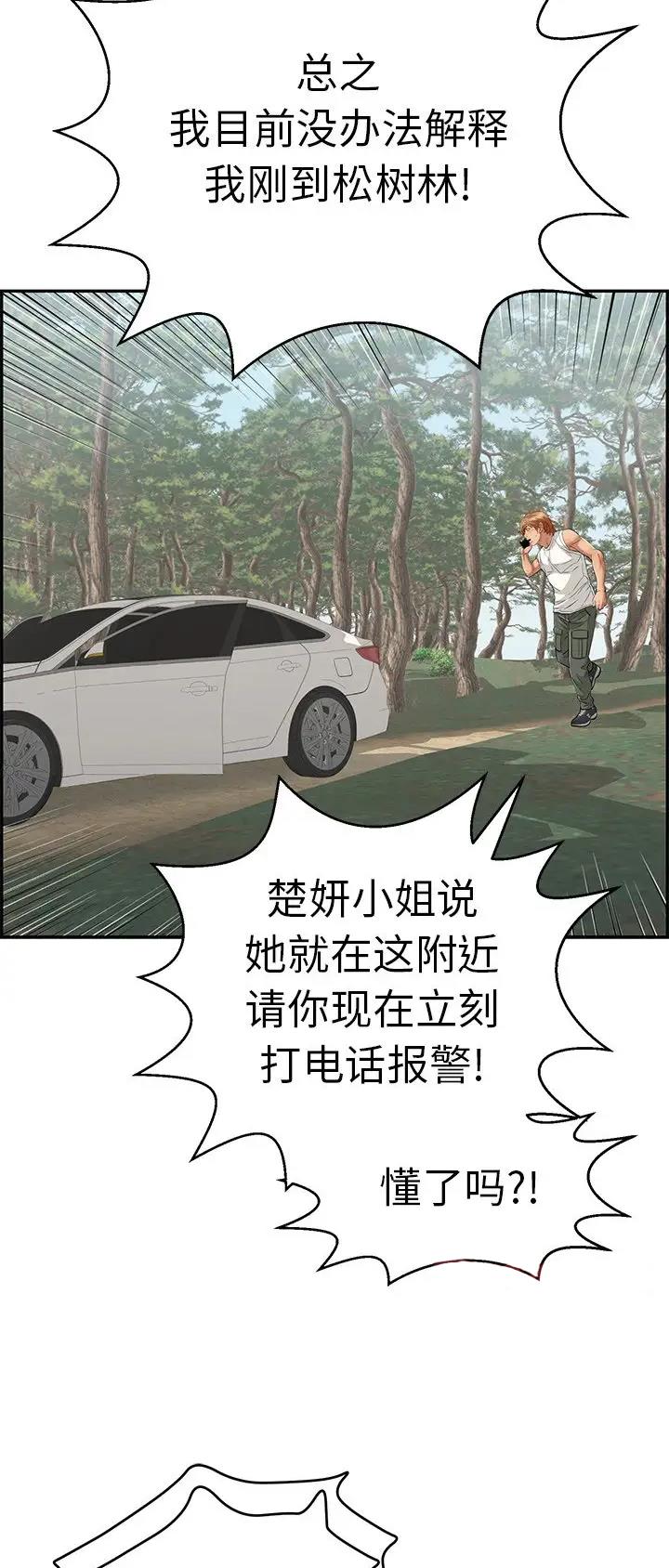 致命的她漫画,第171话2图