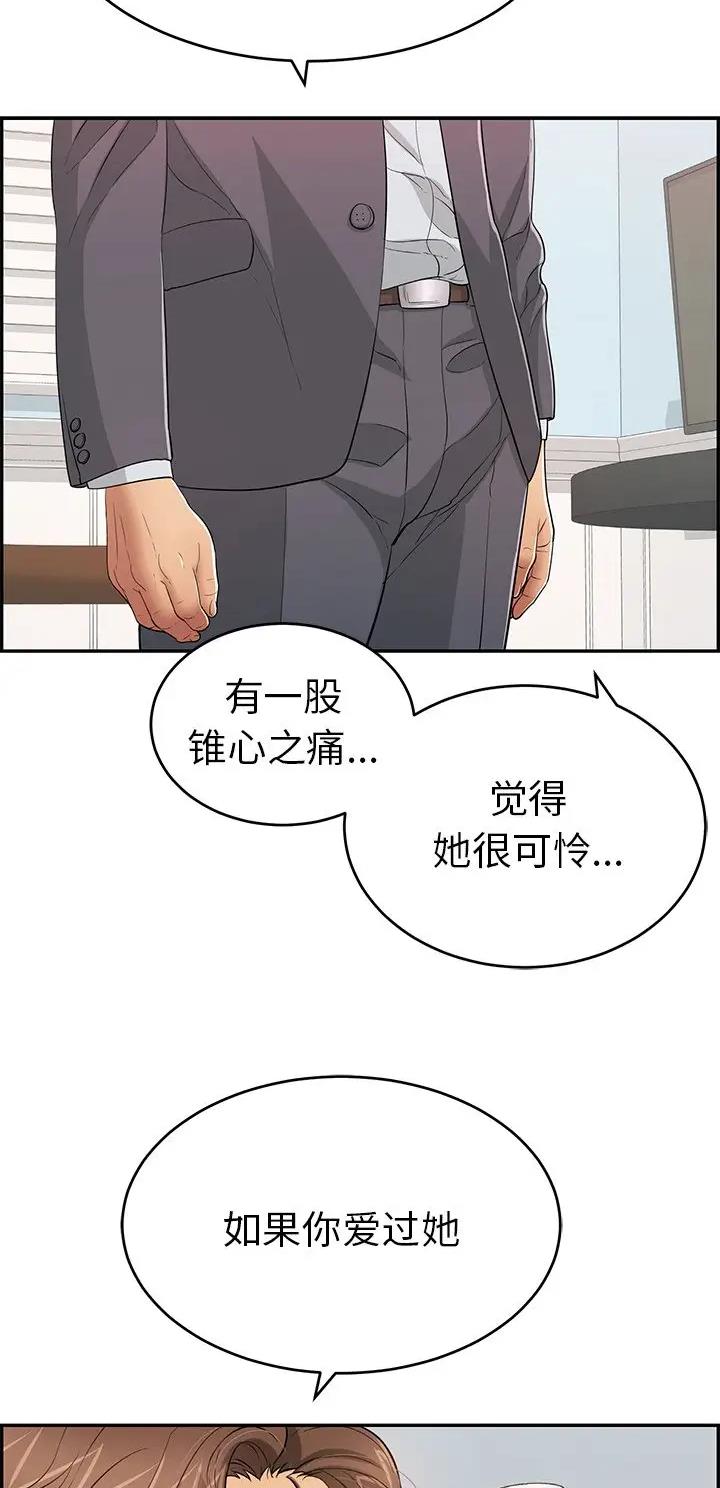 致命的她漫画,第167话2图