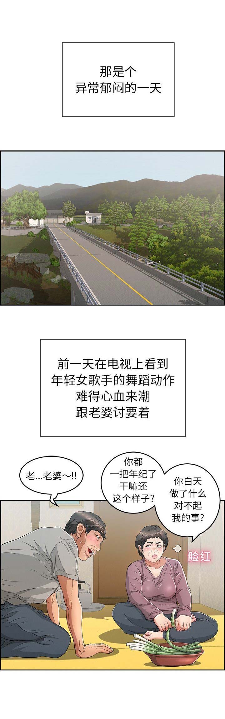致命的她漫画,第62话1图