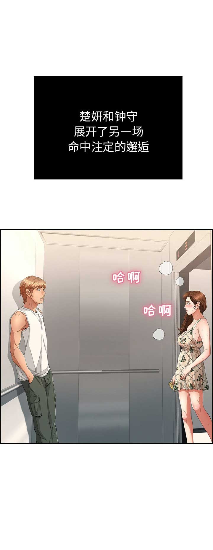 致命的她漫画,第34话2图