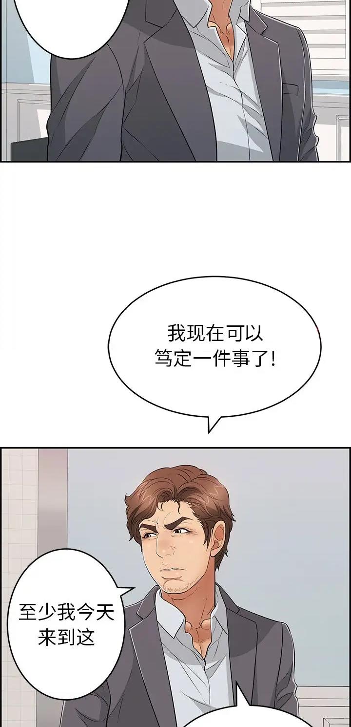 致命的她漫画,第167话1图