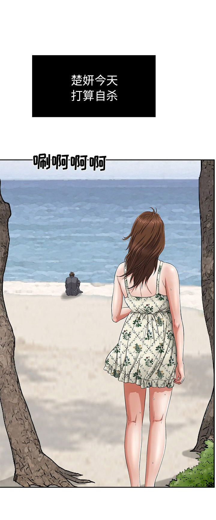 致命的她漫画,第7话1图