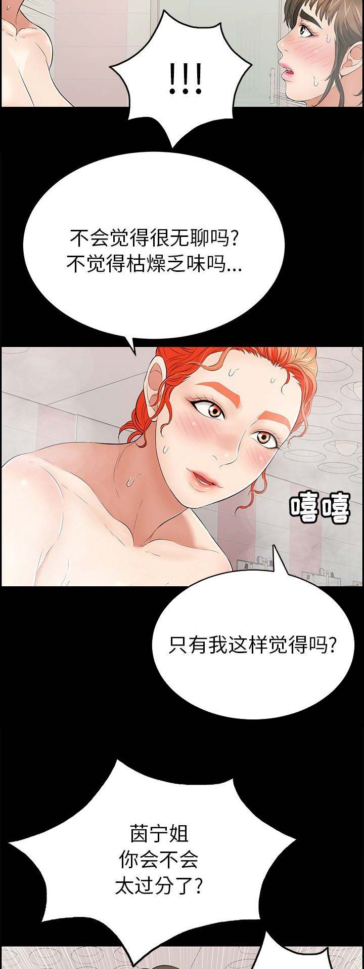 致命的她漫画,第76话1图