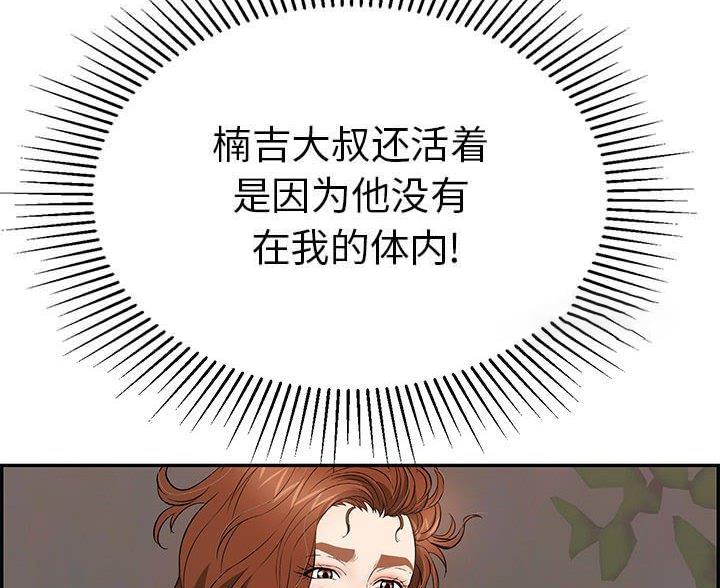 致命的她漫画,第134话1图