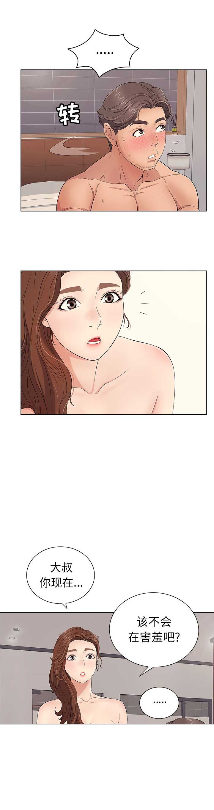 致命的她漫画,第22话2图