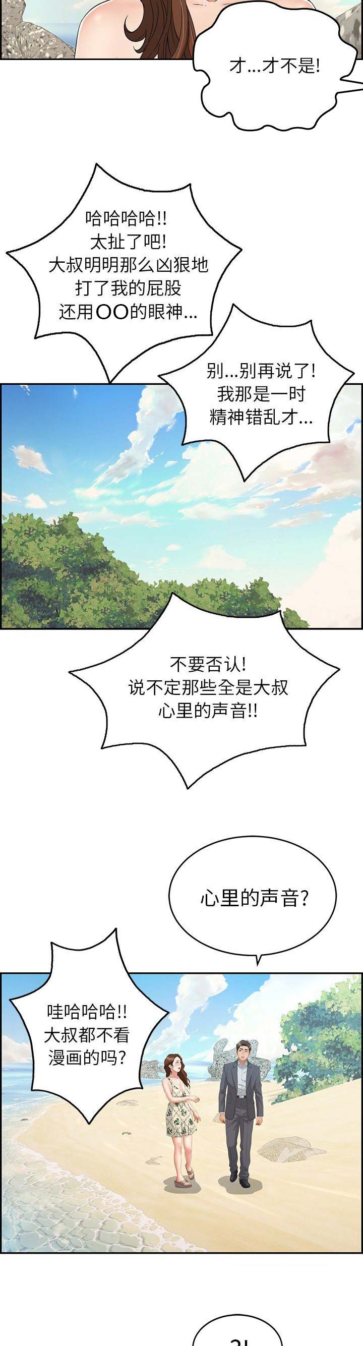 致命的她漫画,第61话2图