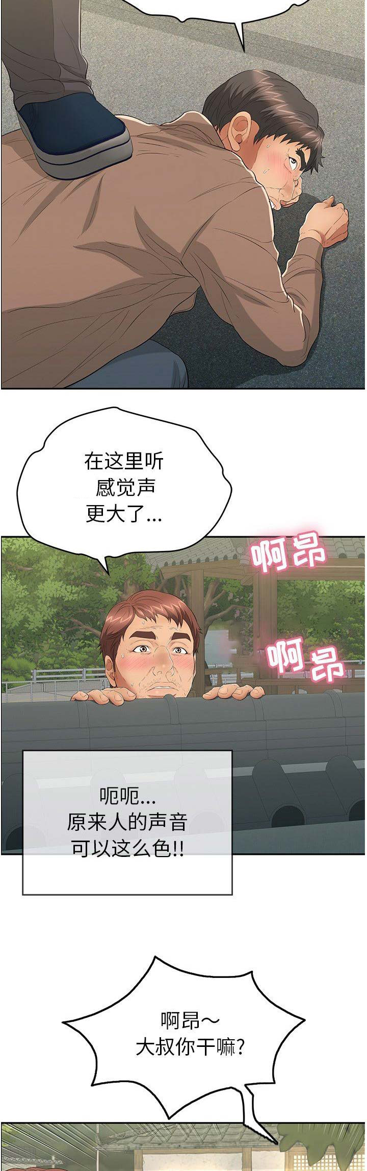致命的她漫画,第66话2图