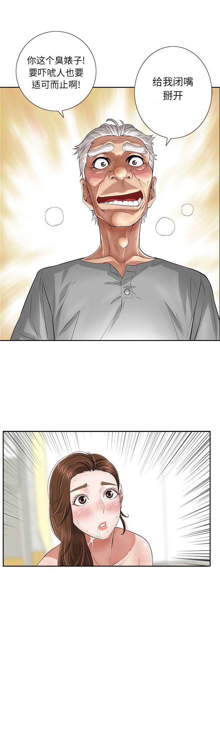 致命的她漫画,第5话1图