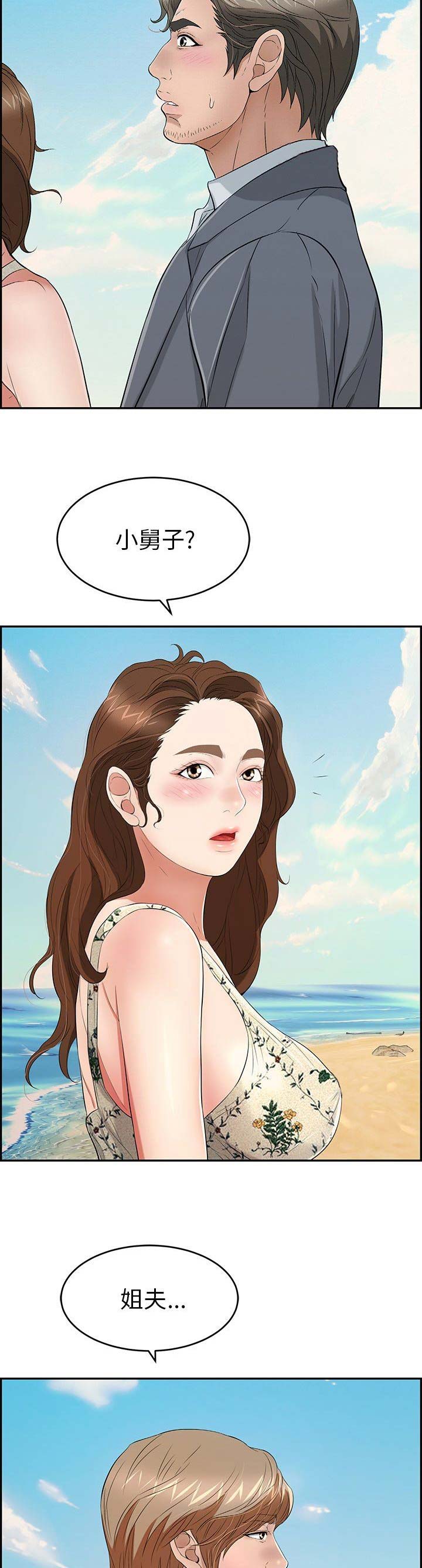 致命的她漫画,第61话2图