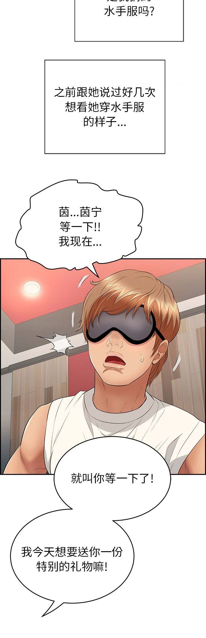 致命的她漫画,第73话2图