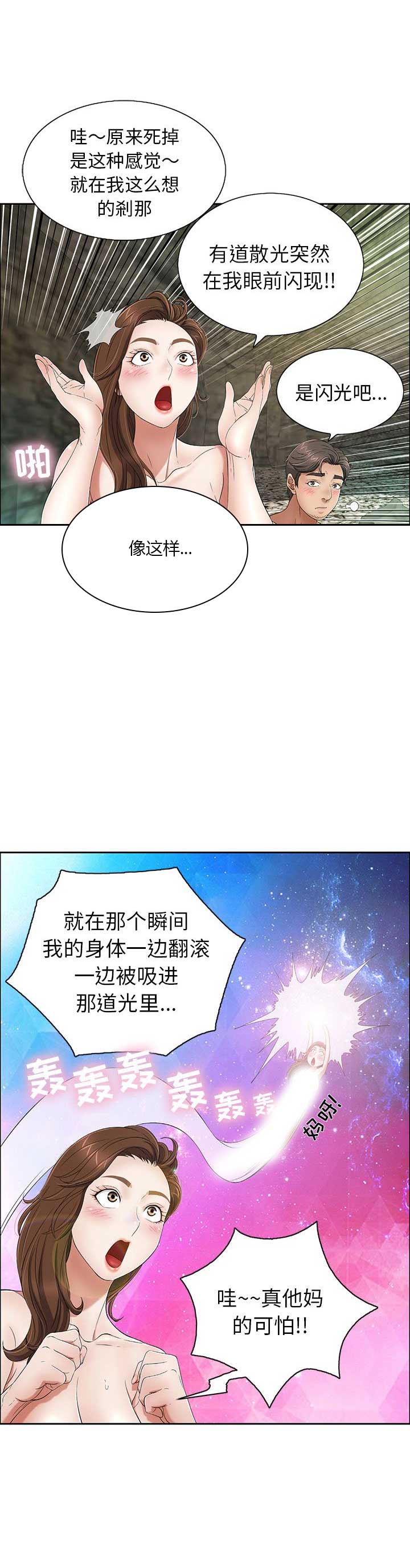 致命的她漫画,第13话1图