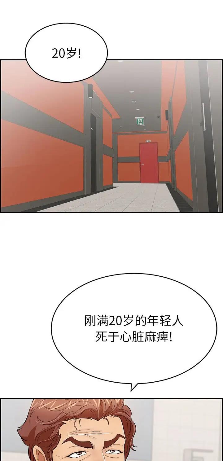 致命的她漫画,第167话1图