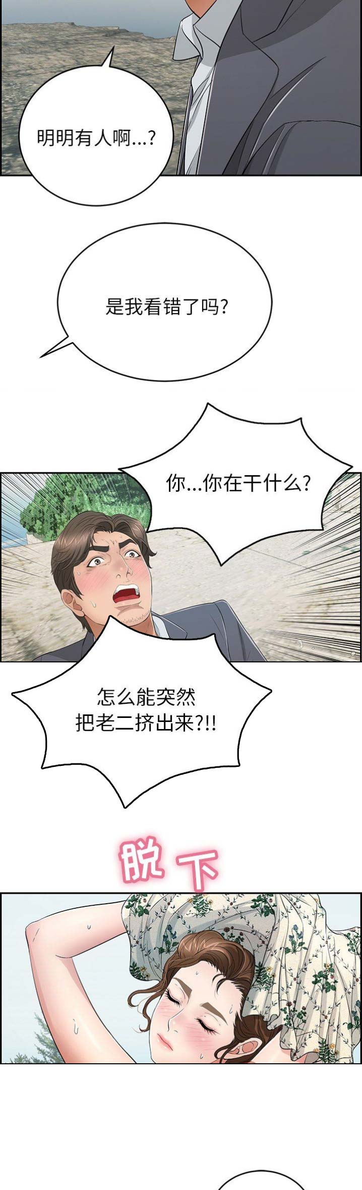 致命的她漫画,第56话2图