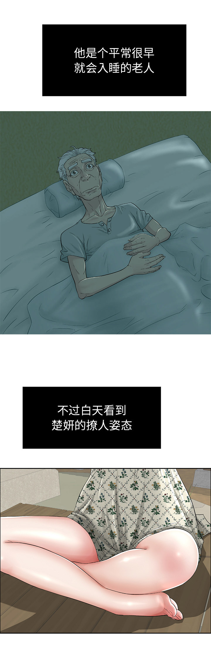 致命的她漫画,第2话2图