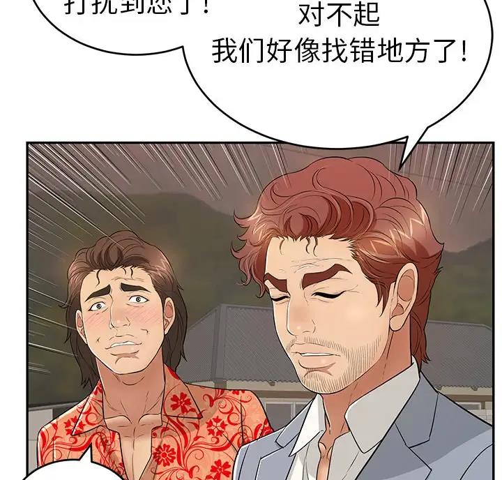 致命的她漫画,第138话2图