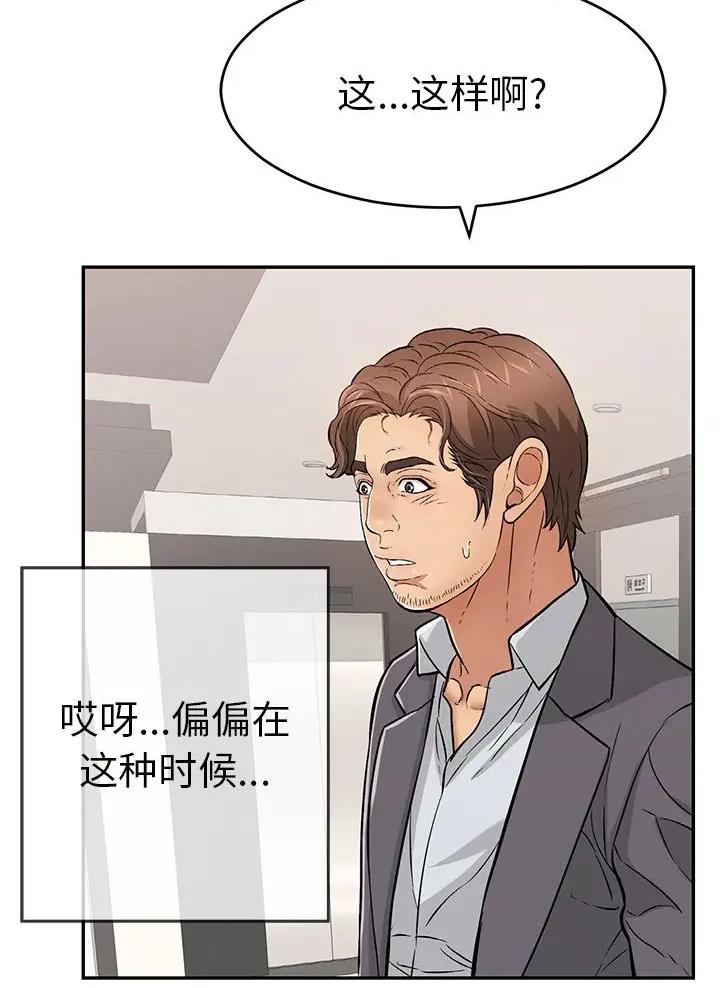 致命的她漫画,第158话2图