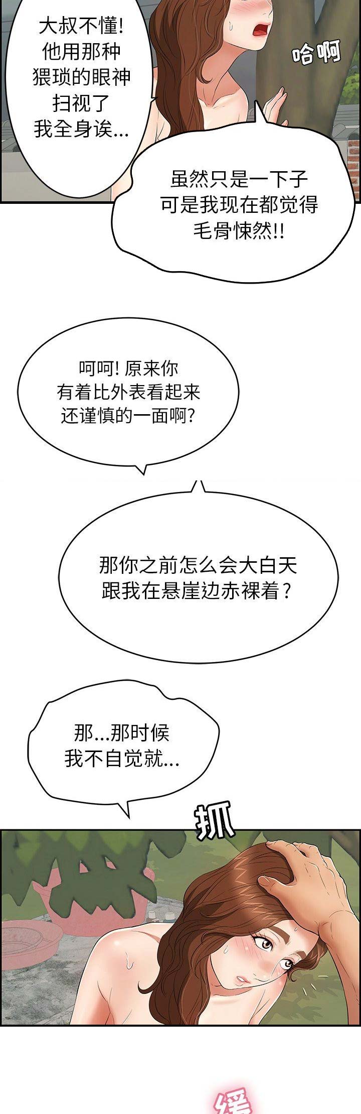 致命的她漫画,第68话2图