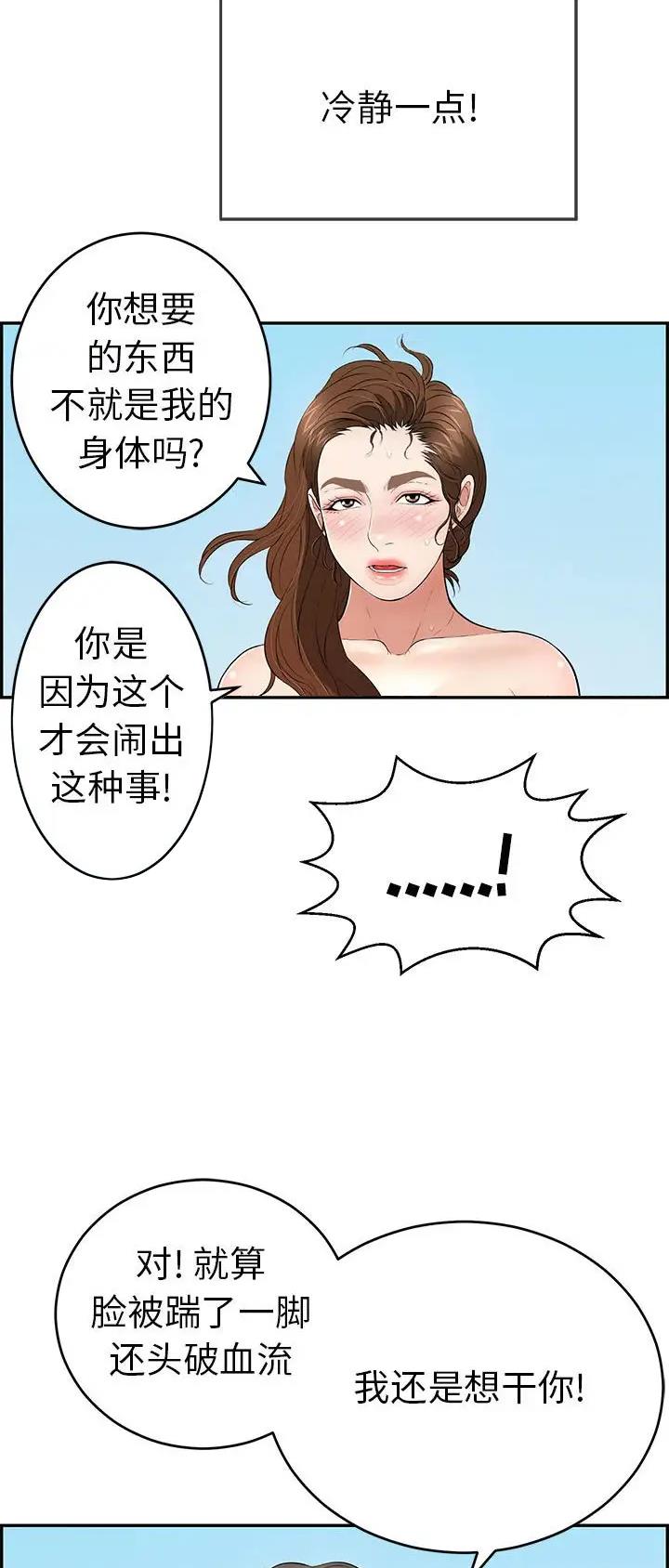 致命的她漫画,第173话1图