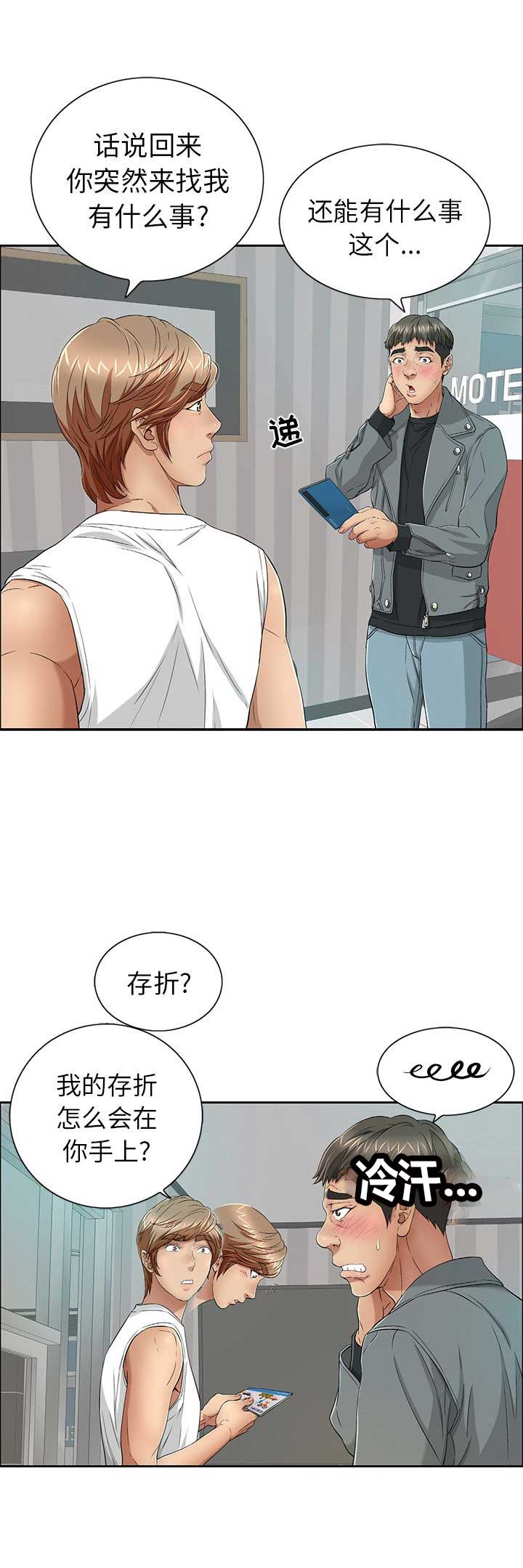 致命的她漫画,第15话2图
