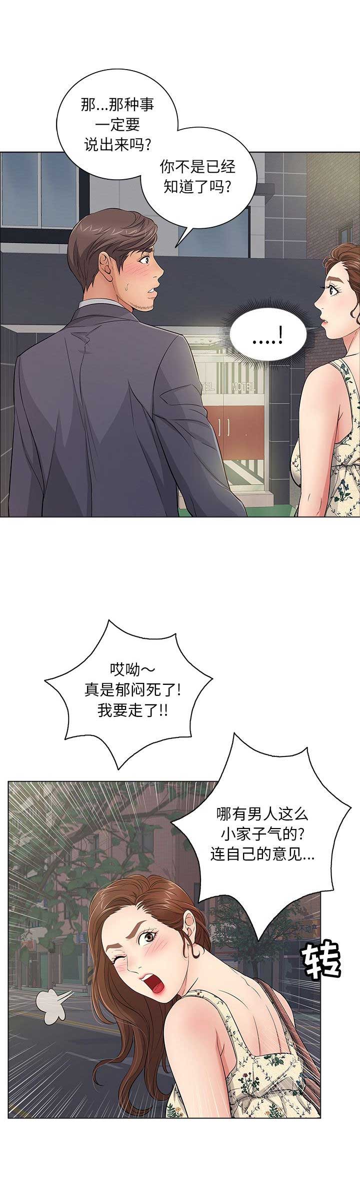致命的她漫画,第21话1图