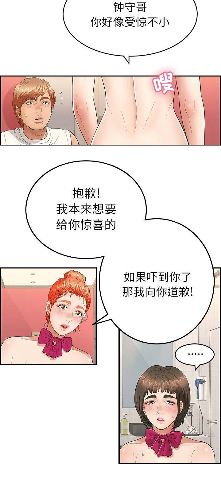 致命的她漫画,第73话2图