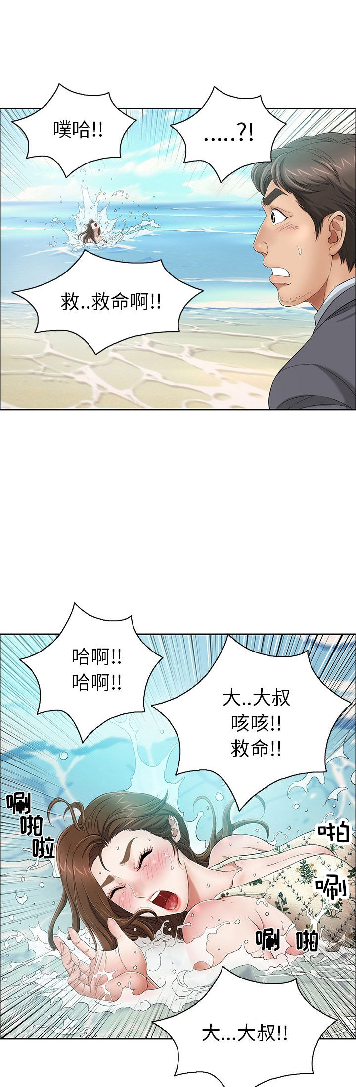 致命的她漫画,第8话2图