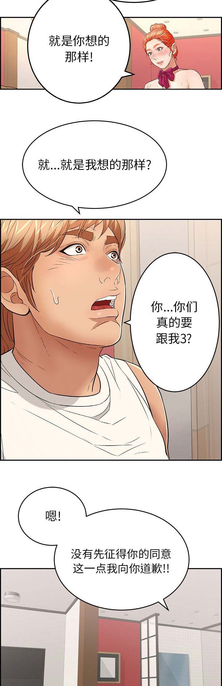 致命的她漫画,第74话2图