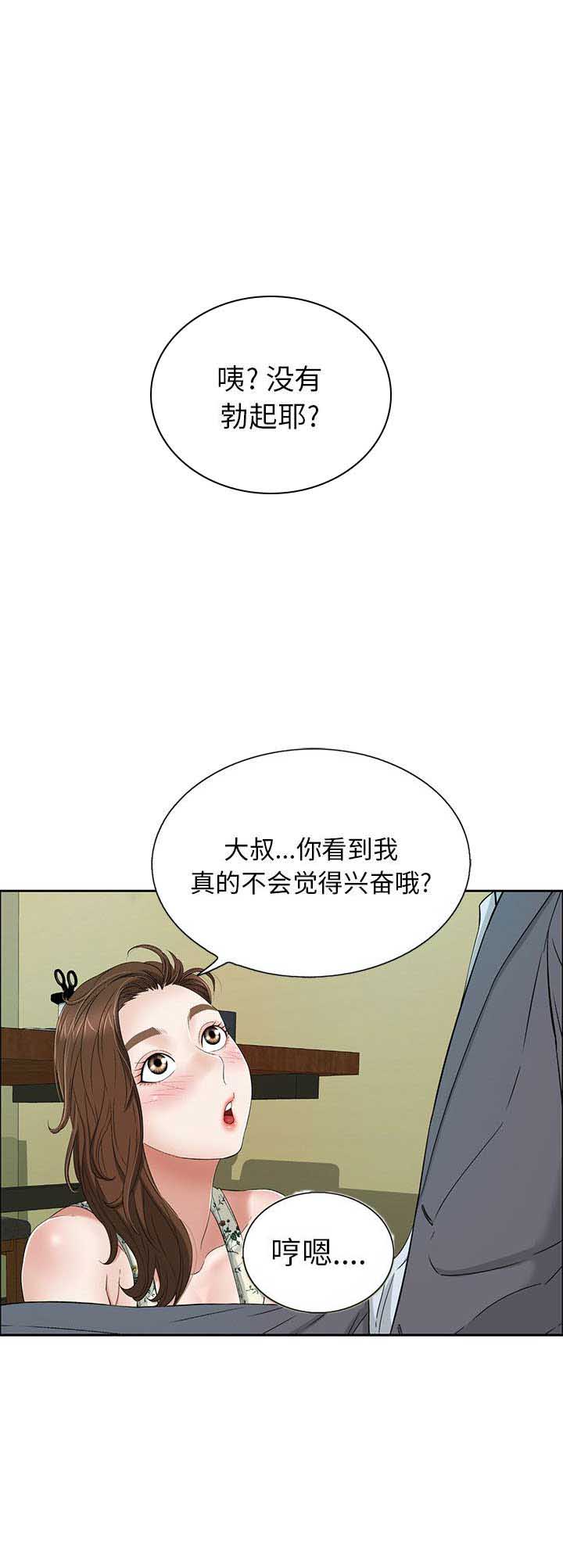 致命的她漫画,第17话1图