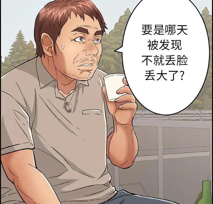 致命的她漫画,第91话2图