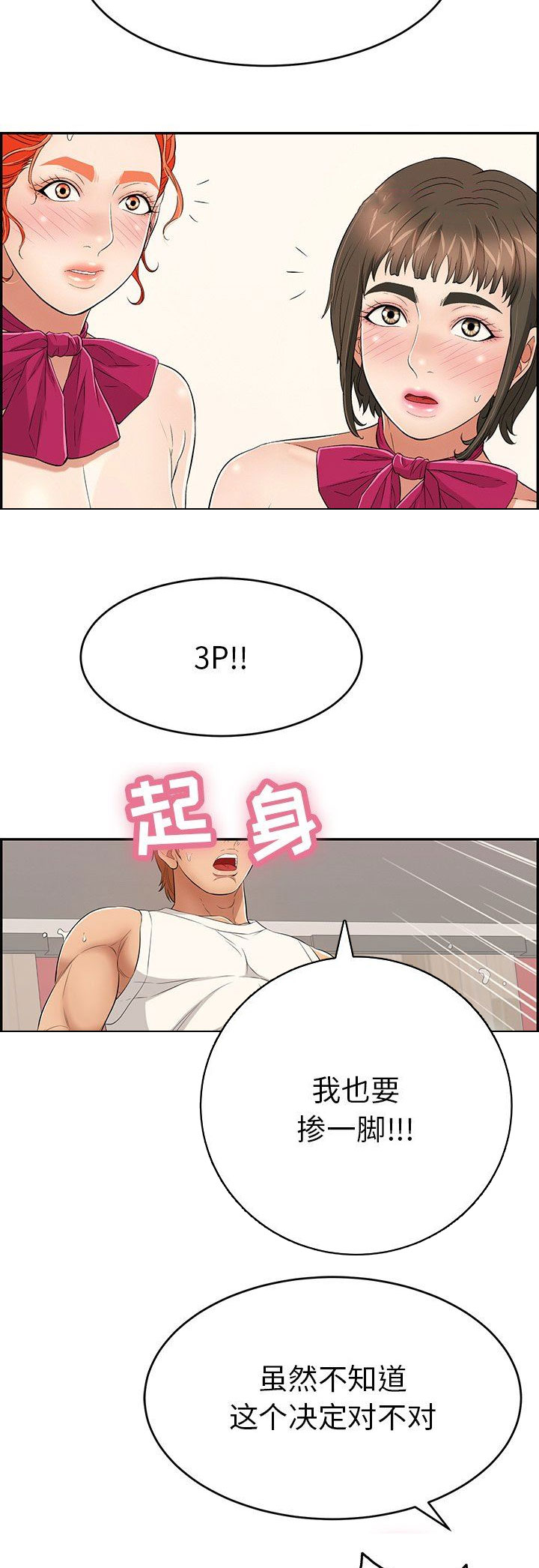 致命的她漫画,第78话2图