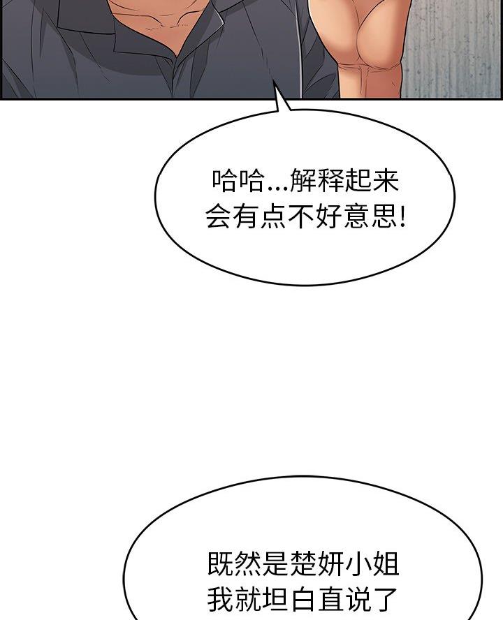 致命的她漫画,第98话1图