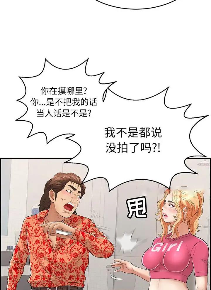 致命的她漫画,第150话2图