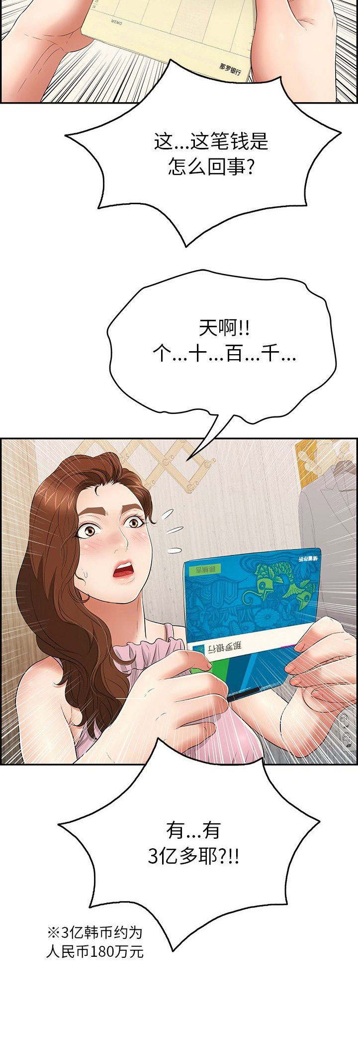 致命的她漫画,第78话2图