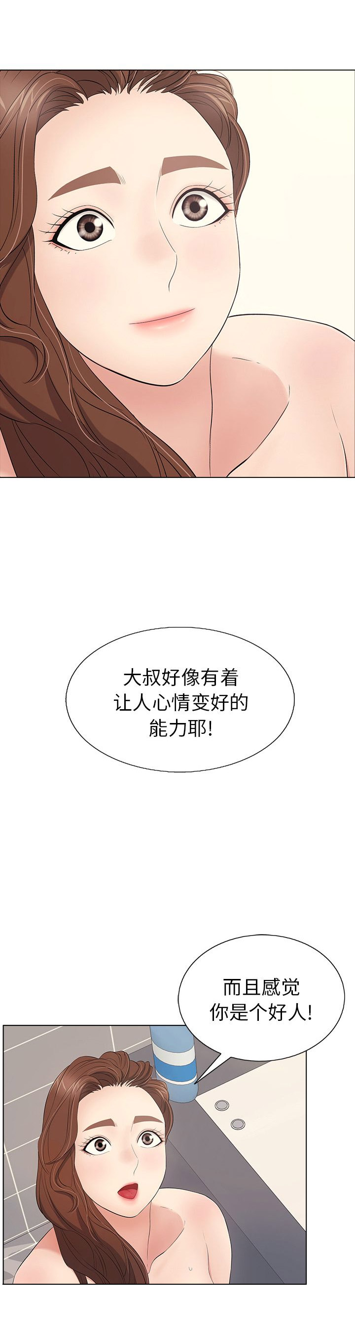 致命的她漫画,第25话1图