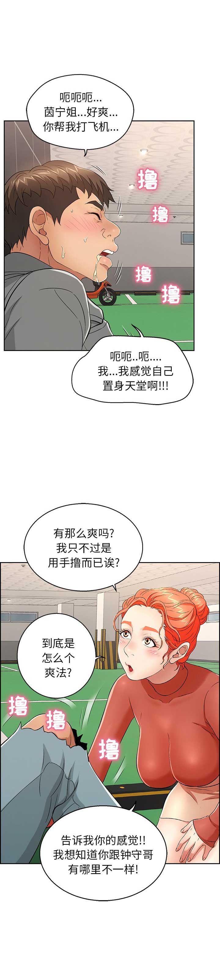 致命的她漫画,第39话2图