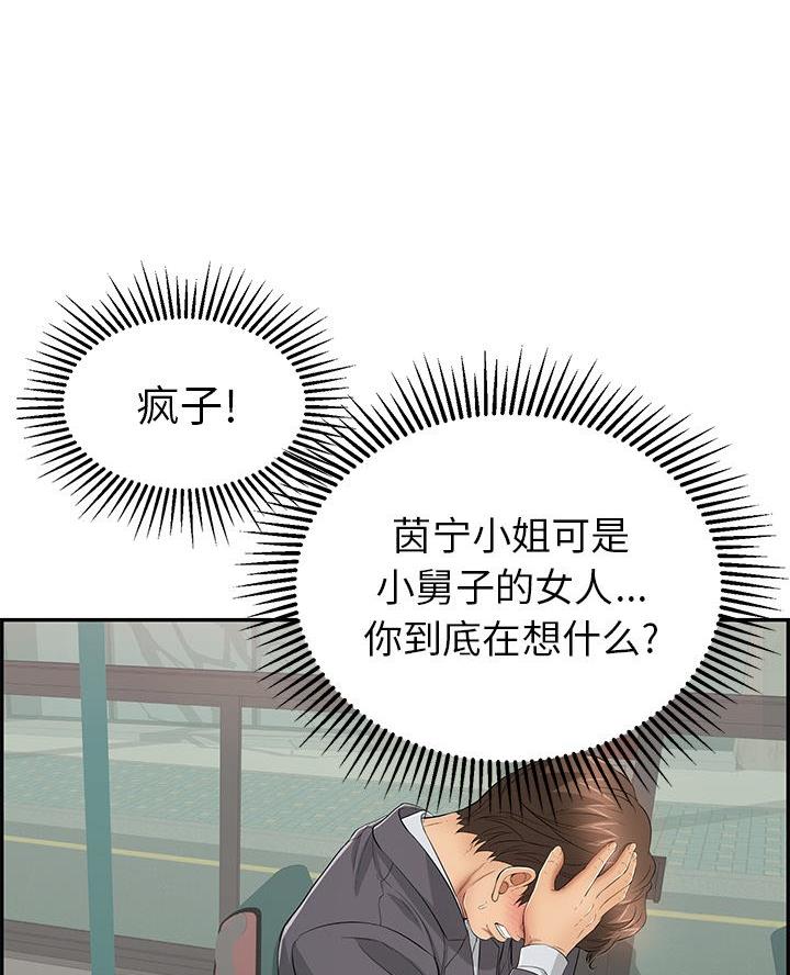 致命的她漫画,第116话2图