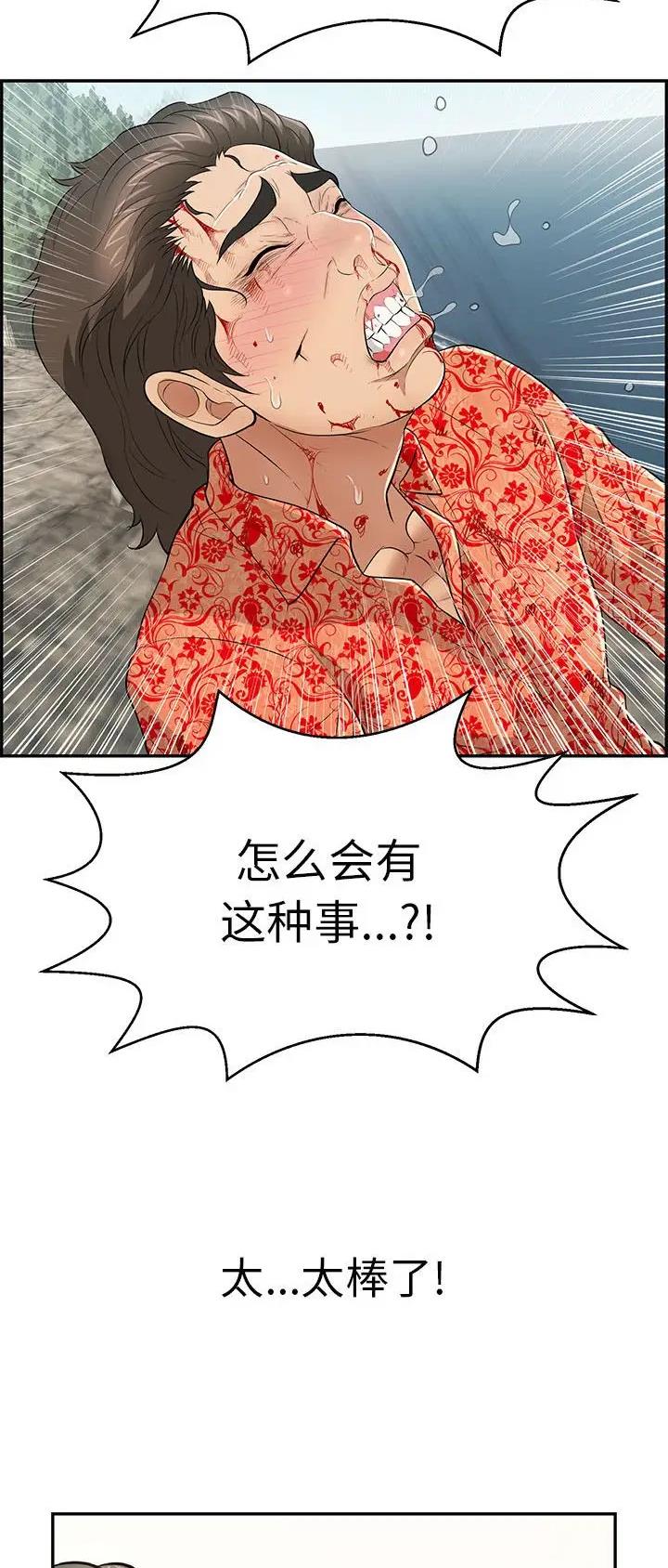 致命的她漫画,第174话1图