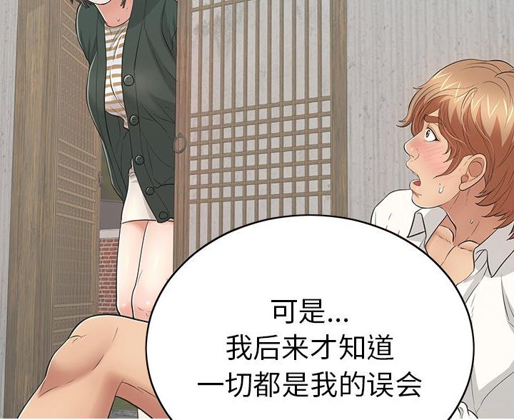 致命的她漫画,第122话1图