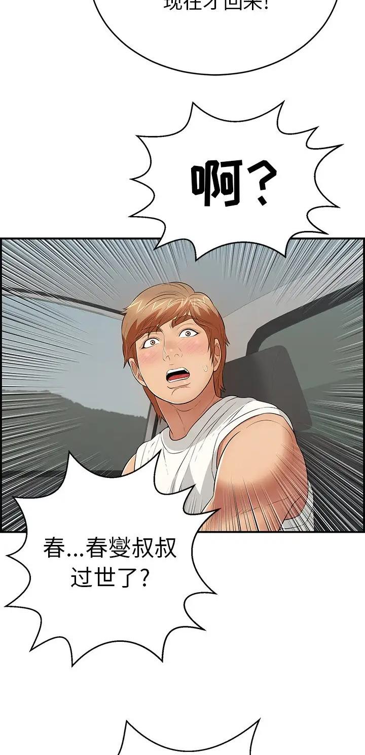 致命的她漫画,第166话1图