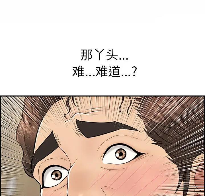 致命的她漫画,第138话1图