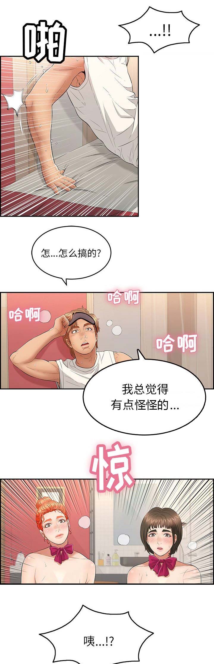 致命的她漫画,第73话1图