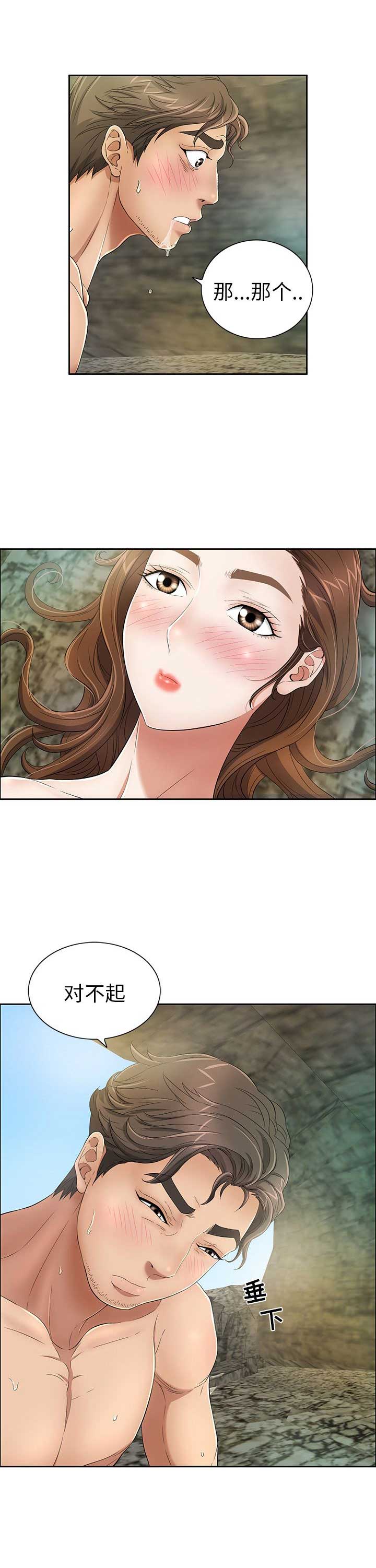 致命的她漫画,第11话2图
