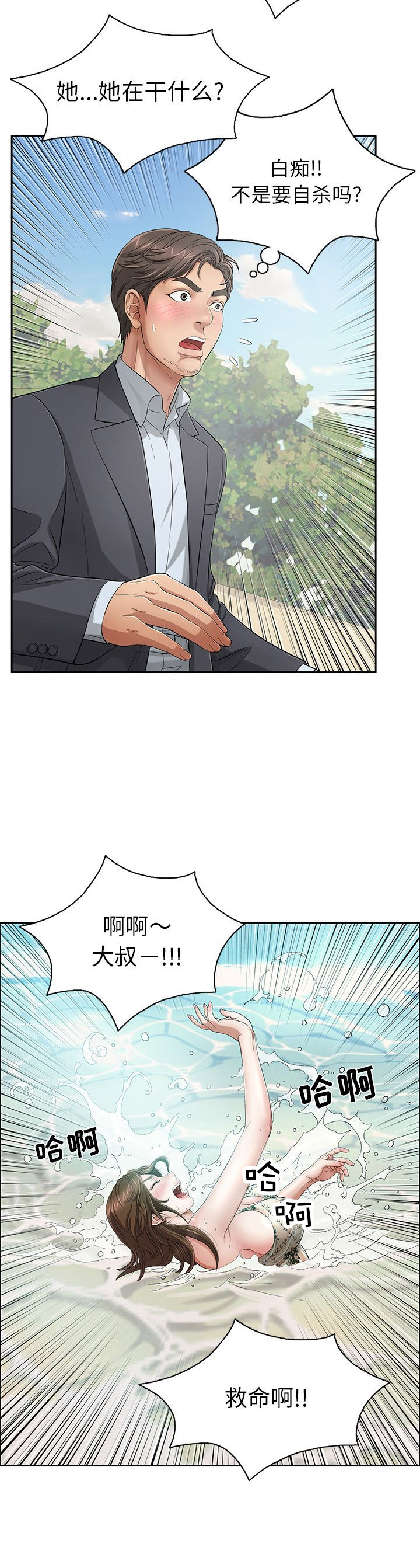 致命的她漫画,第8话1图