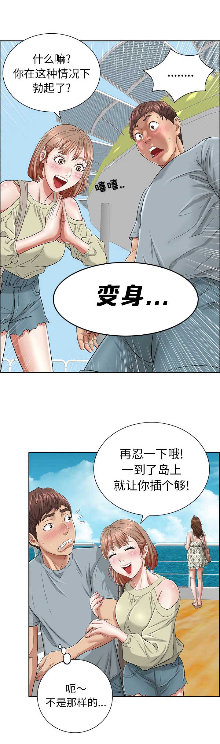 致命的她漫画,第1话2图