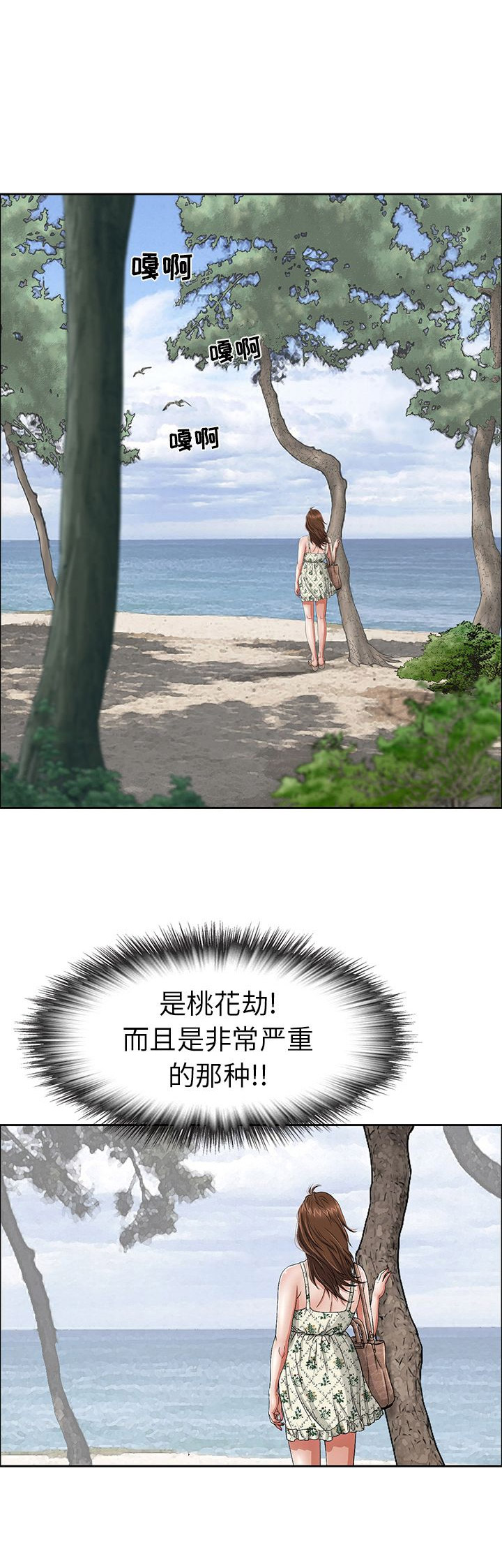 致命的她漫画,第6话2图
