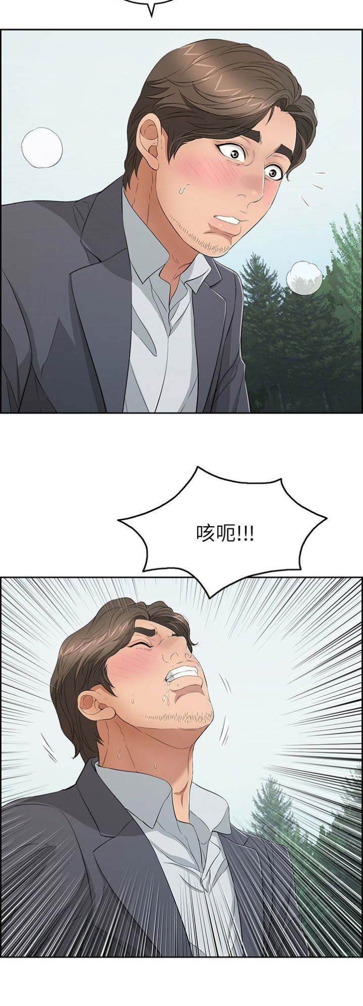 致命的她漫画,第51话1图