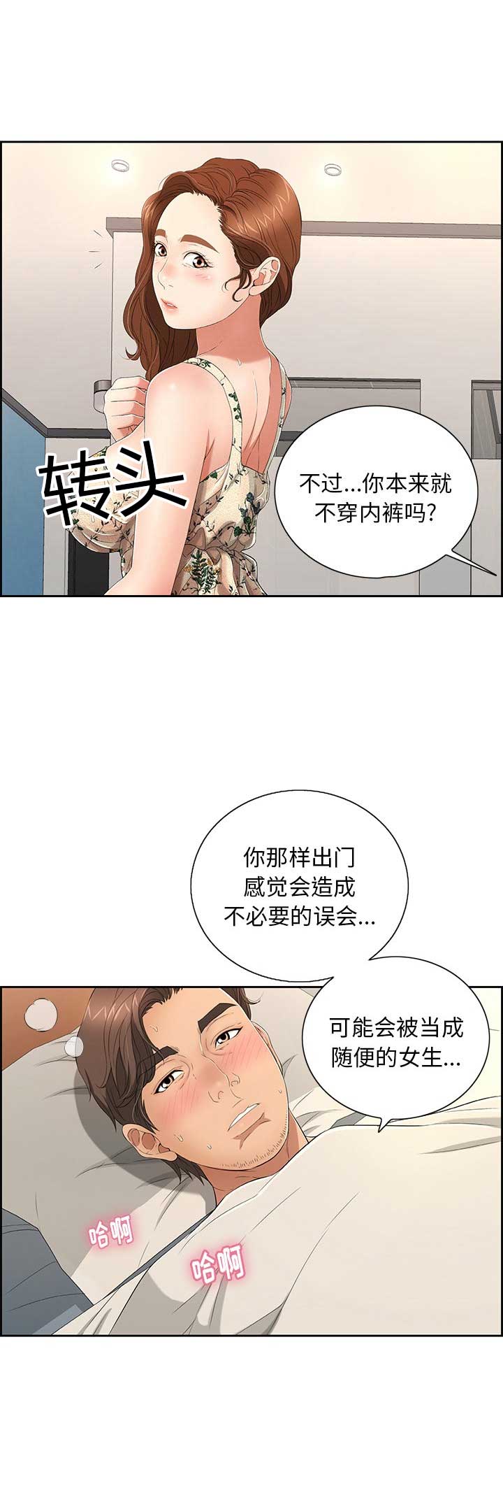 致命的她漫画,第35话1图
