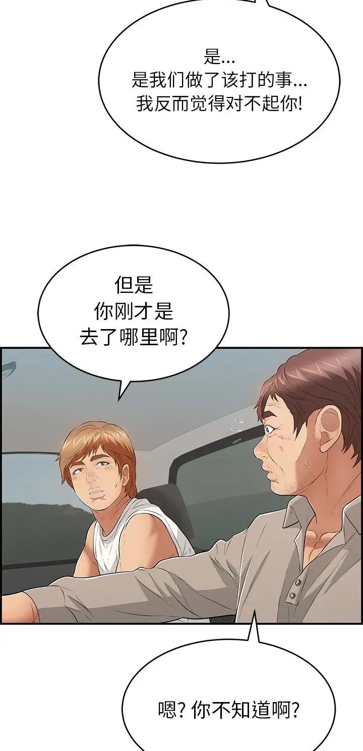 致命的她漫画,第166话1图